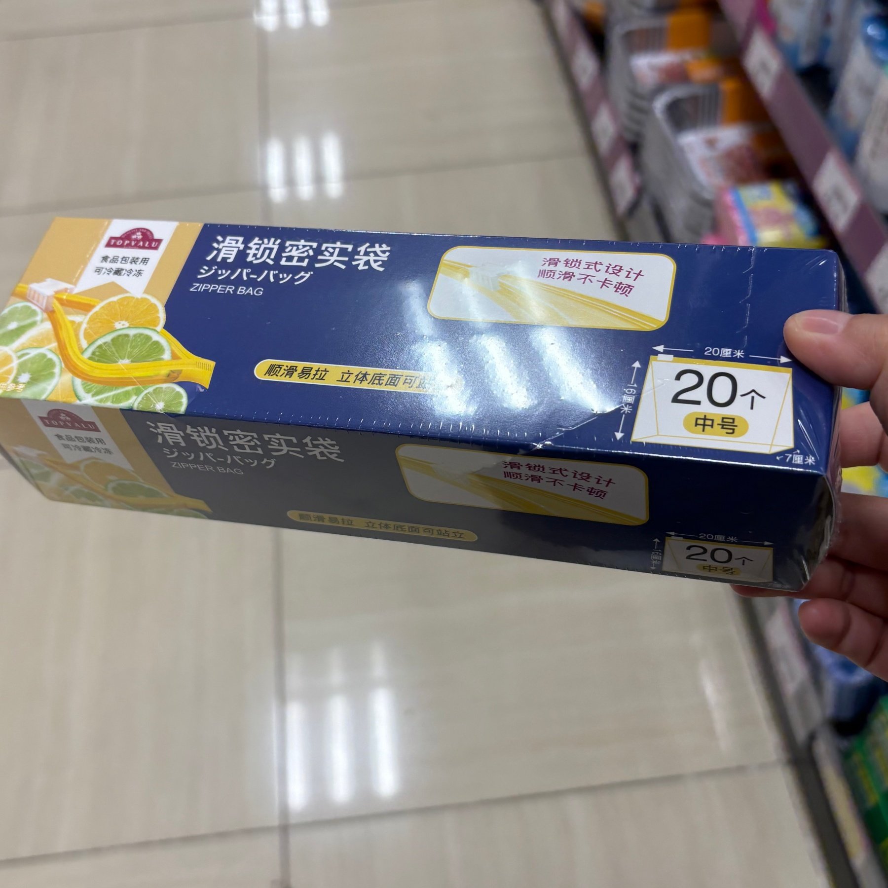 TOPVALU 特慧优滑锁密实袋2合1密封袋收纳袋
