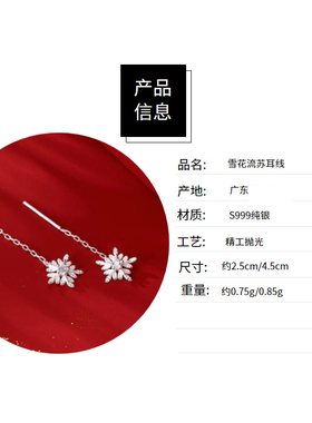 999纯银雪花流苏耳线养耳洞耳饰