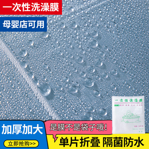 120*150独立折叠一次性洗澡膜母婴店浴膜游泳馆单片膜50只简装 - 图0