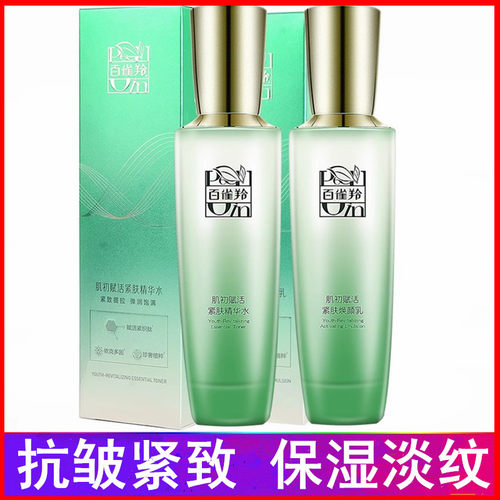 百雀羚白雀羚正品面部紧致抗皱补水肌初赋活套装妈妈款淡纹护肤品 - 图1