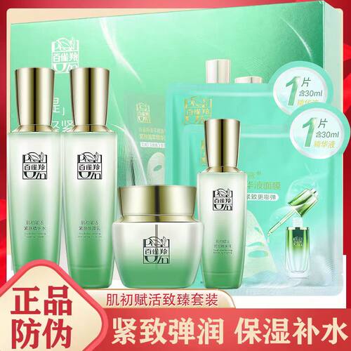 百雀羚白雀羚正品面部紧致抗皱补水肌初赋活套装妈妈款淡纹护肤品 - 图2