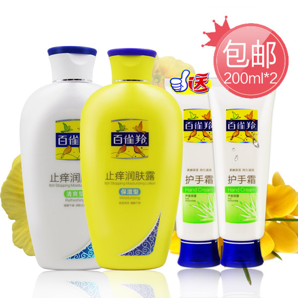 百雀羚白雀羚正品身体乳止痒润肤露0g清爽保湿送手霜百雀灵护肤 牌子网