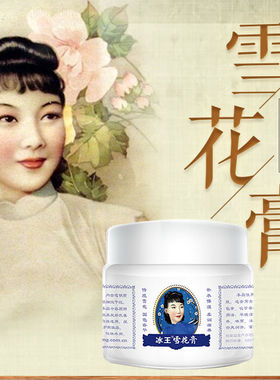 冰王雪花膏滋润清爽紧致护肤品