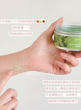 果香磨砂膏格兰大地夏日身体护理