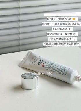韩国FNRBB霜早八均匀肤色神器
