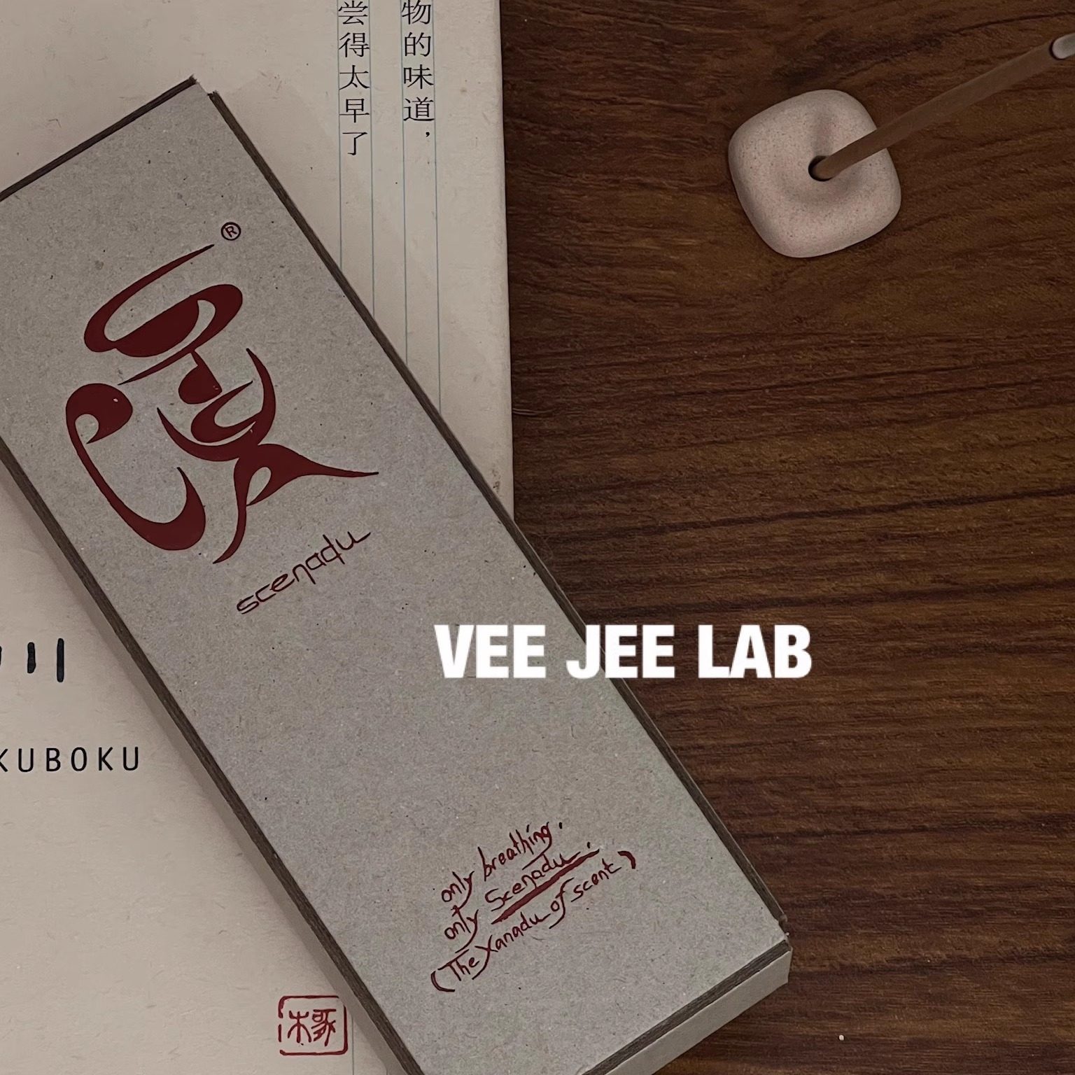 来自植物的渡人渡己 scenadu新中式无竹芯植物精油线香国风环保,淘宝优惠券,粉丝福利购,淘宝优惠卷