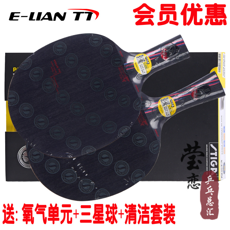 瑩戀STIGA斯帝卡斯蒂卡Hybrid奈米碳王9.8碳素乒乓球底板球拍正品