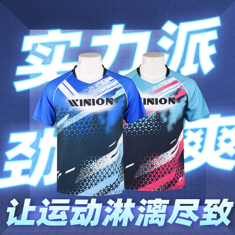 WINION莹恋严选乒乓球服套装男女款圆领专业球衣运动速干短袖T恤,淘宝优惠券,粉丝福利购,淘宝优惠卷