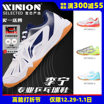 Yingying Li Ning table tennis shoes mens shoes womens national team competition training style sports shoes breathable beef tendon bottom non-slip