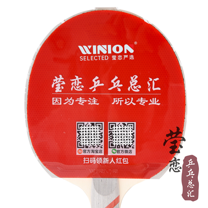 WINION莹恋红双喜涩性乒乓球胶皮保护膜粘性乒乓球拍套胶保养贴膜 - 图3