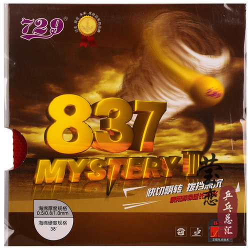 莹恋友谊729 心传837乒乓球胶皮长胶套胶球拍颗粒长胶单胶皮鬼釜3 - 图1