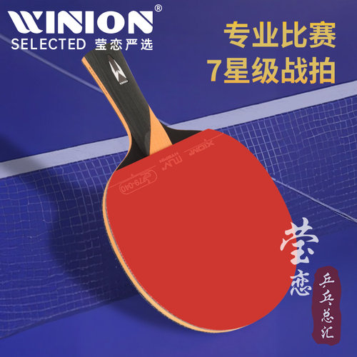 莹恋XIOM骄猛乒乓球拍单拍1只碳素七星八星九星成品拍直横拍正品 - 图3
