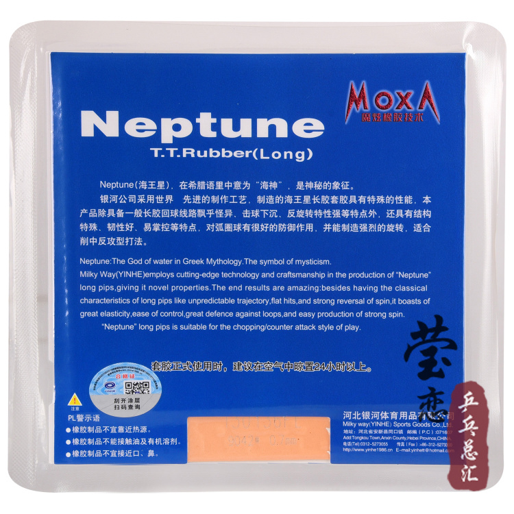 莹恋 银河乒乓球胶皮长胶套胶单胶皮海王星Euro欧版Neptune 9042# - 图0