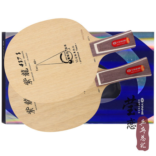 莹恋银河紫龙PD-437S 537 D-607乒乓球底板球拍斯蒂卡黑檀7纯木CL - 图0