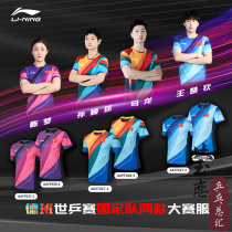 Yingying Li Ning 23 new Durban World Table Tennis Championships The same table tennis clothing men and women national team short sleeve jersey shorts