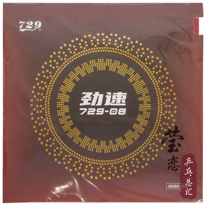 莹恋 友谊新729-08ES套胶省套乒乓球胶皮球拍反胶内能劲速729-8ES - 图0