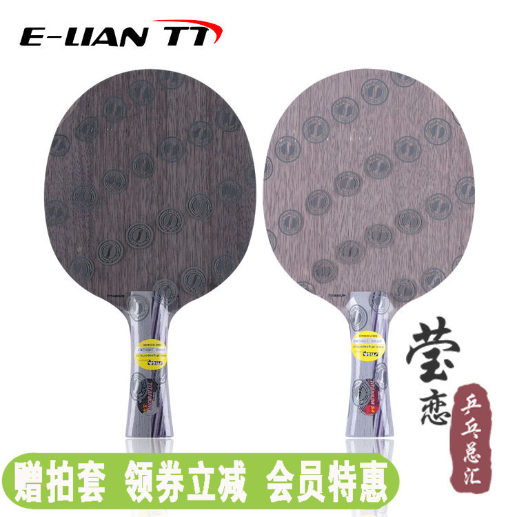 瑩戀STIGA斯帝卡斯蒂卡鈦金王5.4 WRB乒乓球底板球拍Titanium正品