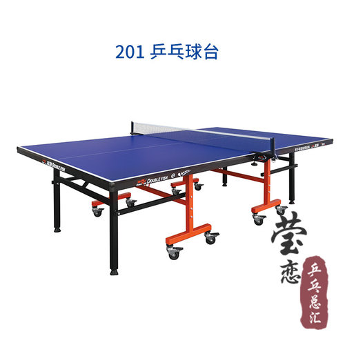 【莹恋】双鱼201A乒乓球台球桌可折叠移动标准室内家用兵乓球案子 - 图0