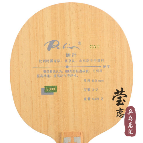 【莹恋】Palio拍里奥 CAT弧圈快攻型超轻碳素乒乓球底板球拍正品 - 图1