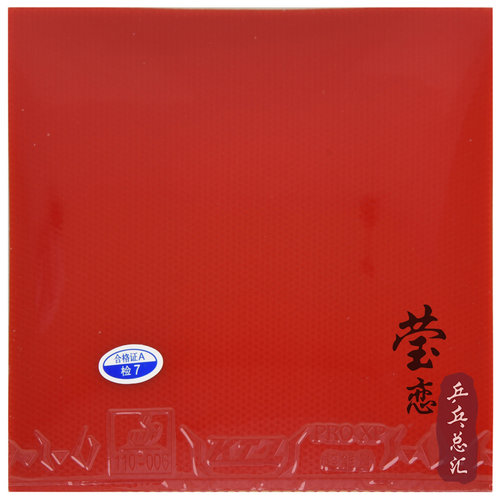 【莹恋】KTL LKT超能量PRO XP L-3001内能乒乓球胶皮球拍反胶套胶 - 图1