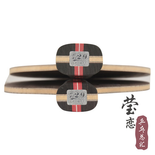 莹恋友谊729乒乓球底板球拍Z-1Z1 PLUS纯木5层进攻型手工粘拍套餐 - 图3
