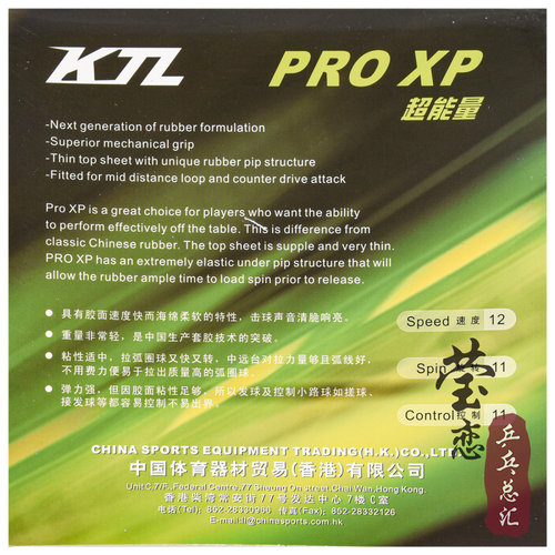 【莹恋】KTL LKT超能量PRO XP L-3001内能乒乓球胶皮球拍反胶套胶 - 图0
