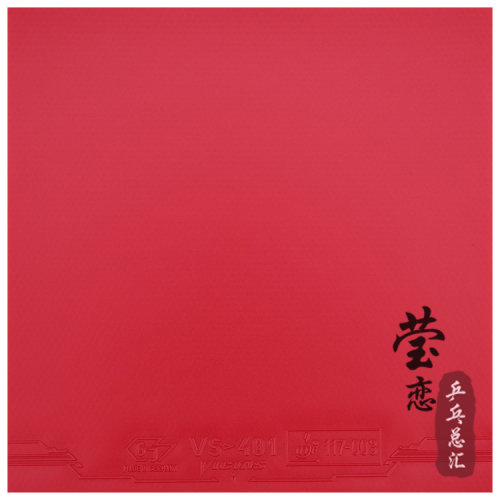 莹恋 VICTAS乒乓球胶皮反胶套胶VS 401 402 Double Extra Limber - 图2