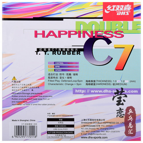 莹恋红双喜C8 C7魔术师云雾3乒乓球胶皮球拍长胶套胶单胶皮进攻型 - 图2