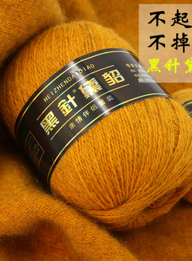 鄂尔多黑针黛貂绒线中粗线不起球