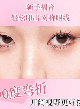 一体式眼线印章笔双头防水防汗