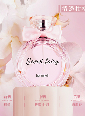 芬尚秘密精灵持久小众女士香水