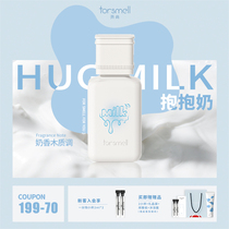 (Star Popcorn) Finchamp Hug Milk Perfume Small Crowdwood Milky Lady Perfume Lasting Light Fragrance