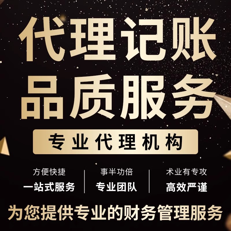 东莞个体户0申报代理记账报税小规模一般纳税人公司做账税务年审 - 图0