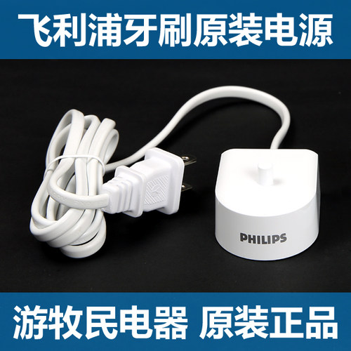 原装飞利浦电动牙刷充电器HX6530 6920 6930 6950 6970 6980 6972 - 图1