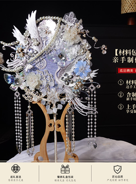 中式秀禾新娘出嫁团扇DIY材料包
