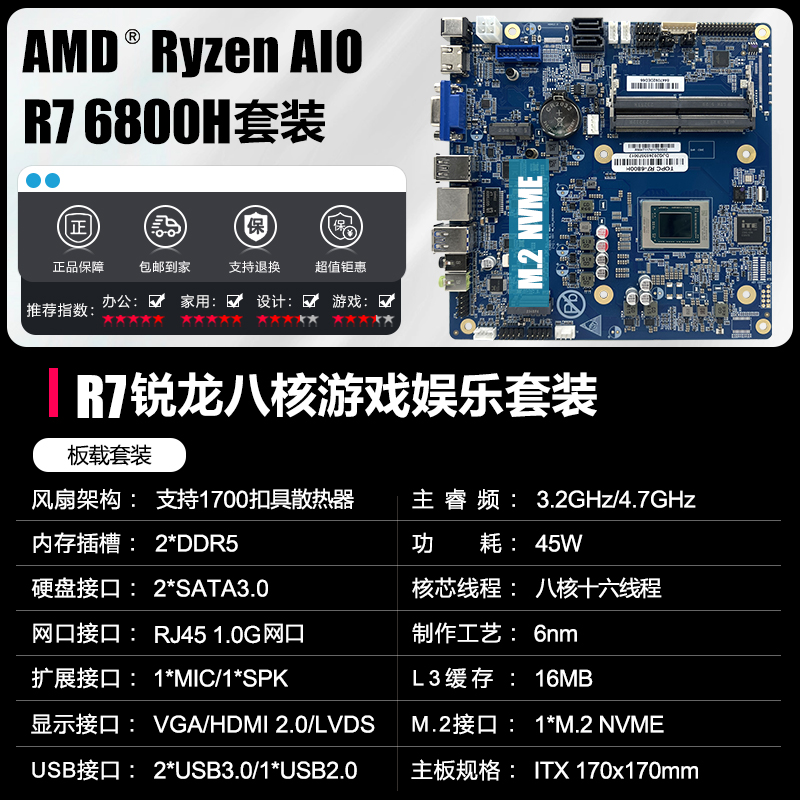 other X58AMD锐龙R7 6800H 6600H板载CPU套装AIO一体机主板办公游 - 图0