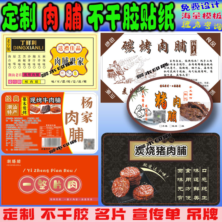 Customized Pork Breast Label Beef Jerky Logo Printing