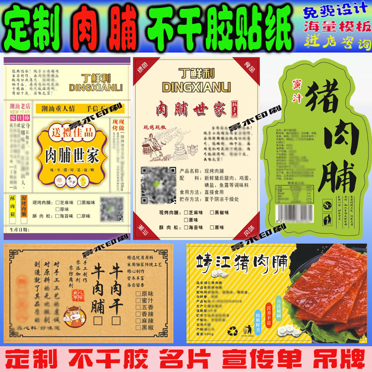 Customized Pork Breast Label Beef Jerky Logo Printing