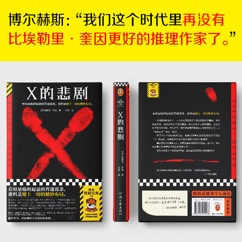 X的悲剧+第四扇门 悬疑推理神作套装2册 埃勒里·奎因 保罗·霍尔特 绝版 推理神作 谋杀烧脑布局闹鬼灵异反转读客 - 图3