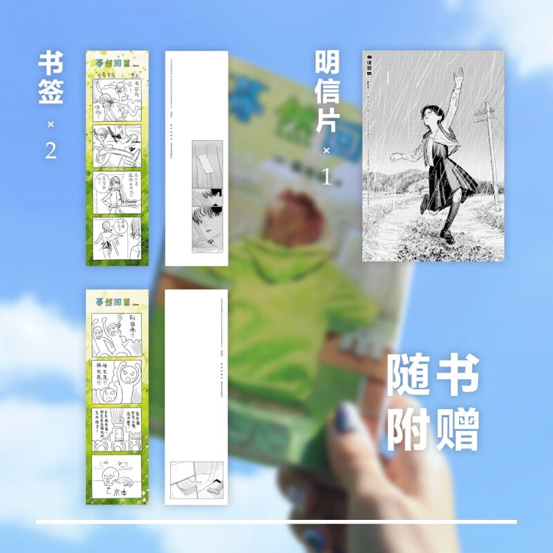 【书签+明信片】中文简体 蓦然回首LookBack藤本树这本漫画真厉害日本漫画 继电锯人炎拳后作少年Jump短篇作品 新星出版 正版 - 图0