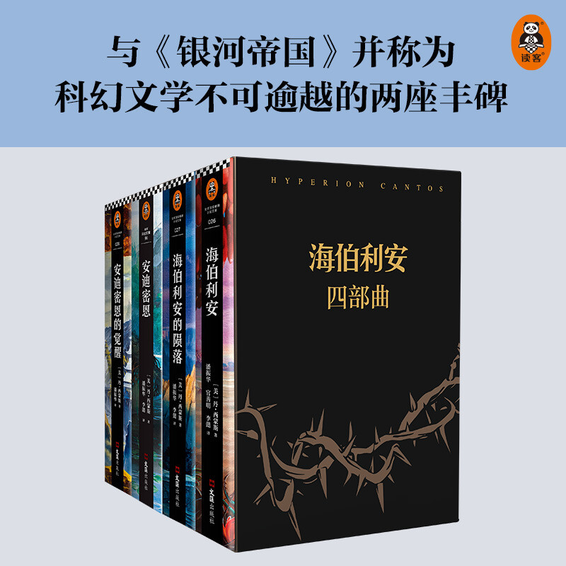 海伯利安四部曲（套装共4册）美丹西蒙斯著史诗级故事完美融合太空歌剧时间旅行赛博朋克生物病毒奇点人外国科幻文学小说-图3