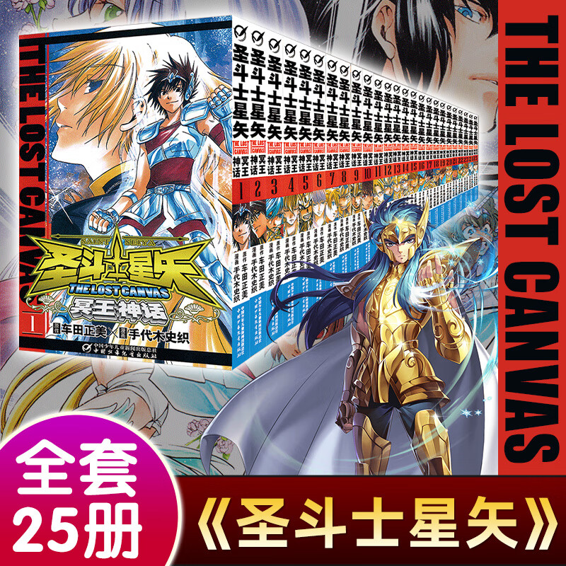 正版圣斗士星矢漫画书+圣斗士星矢冥王神话篇【全53册2021新版礼盒】车田正美原作手代木史织精心绘制中国少年儿童出版社官方正版 - 图1