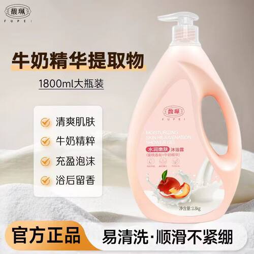 馥珮香氛沐浴露持久留香洗澡清洁家庭装水蜜桃牛奶味水润嫩肤正品 - 图1