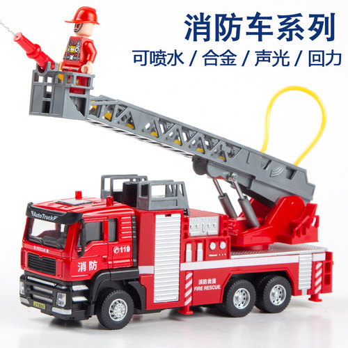 儿童消防玩具车男孩大号可喷水云梯救援车洒水车仿真合金汽车模型 - 图3