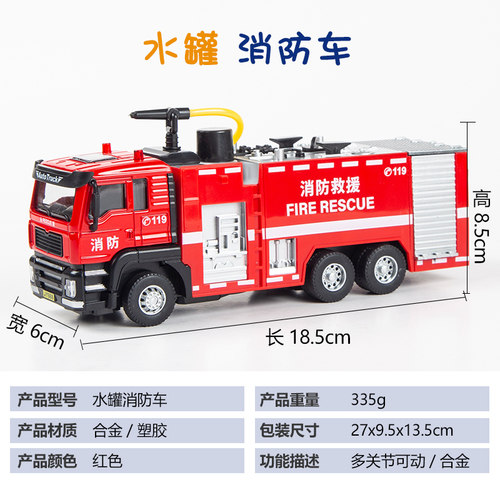 儿童消防玩具车男孩大号可喷水云梯救援车洒水车仿真合金汽车模型 - 图2