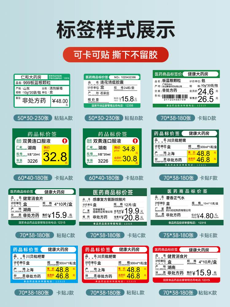 硕方T80药店价格标签打印机药品价签打印机医药价格打码器药房货-图1