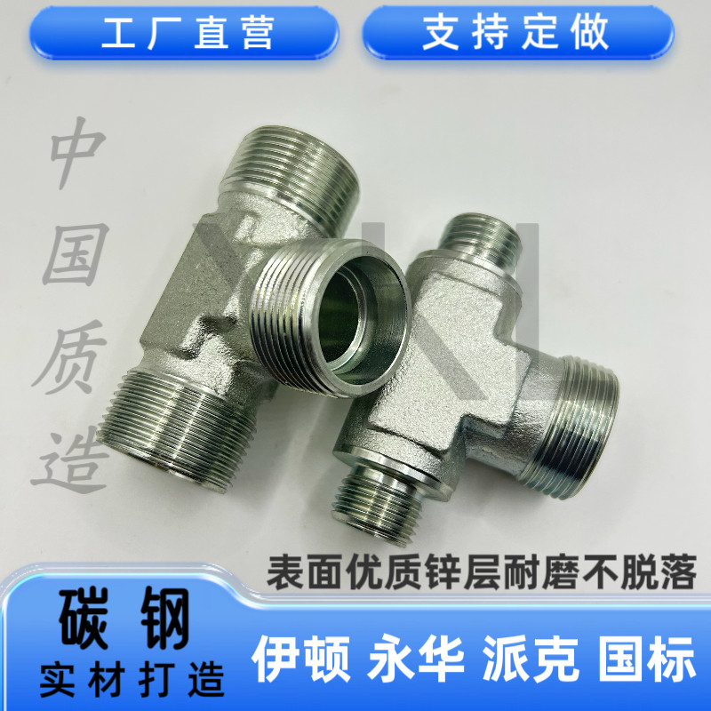 伊顿AC/AD永华H型卡套式24度锥轻重型变径三通公制外螺纹RN管接头,淘宝优惠券,粉丝福利购,淘宝优惠卷