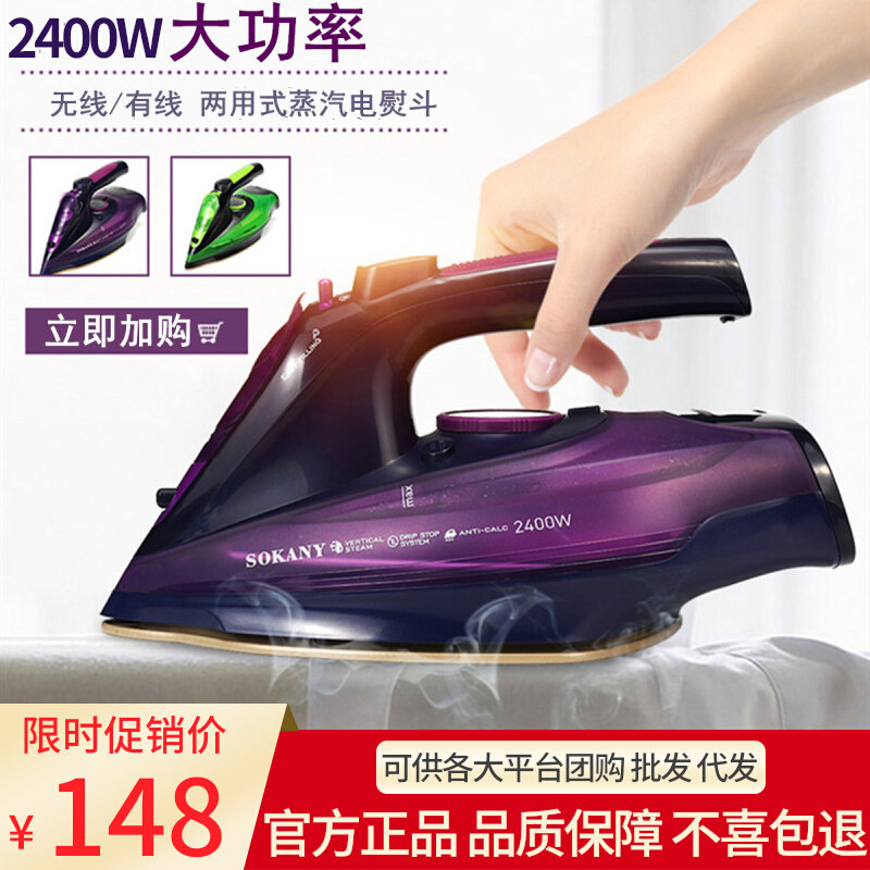 电熨斗sokany 新人首单立减十元 22年3月 淘宝海外