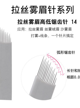 半永久纹眉手工打雾针