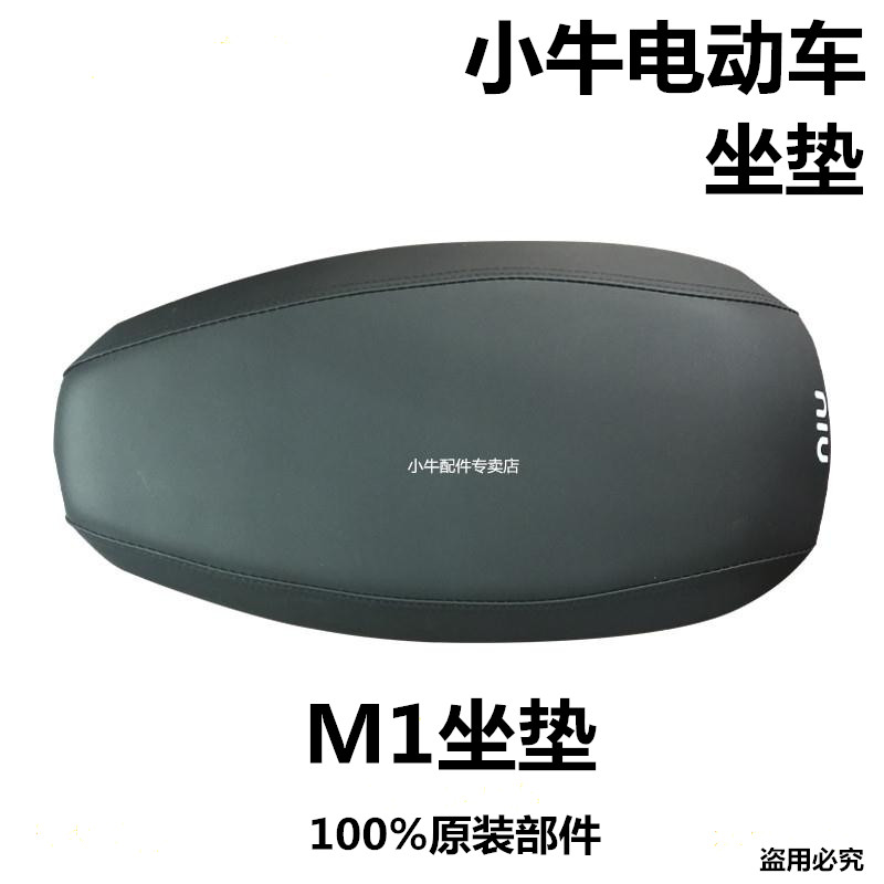 小牛电动车N1/N1S/M1/M+/U1/F2/ML原装配件车座鞍座坐垫坐包-图3